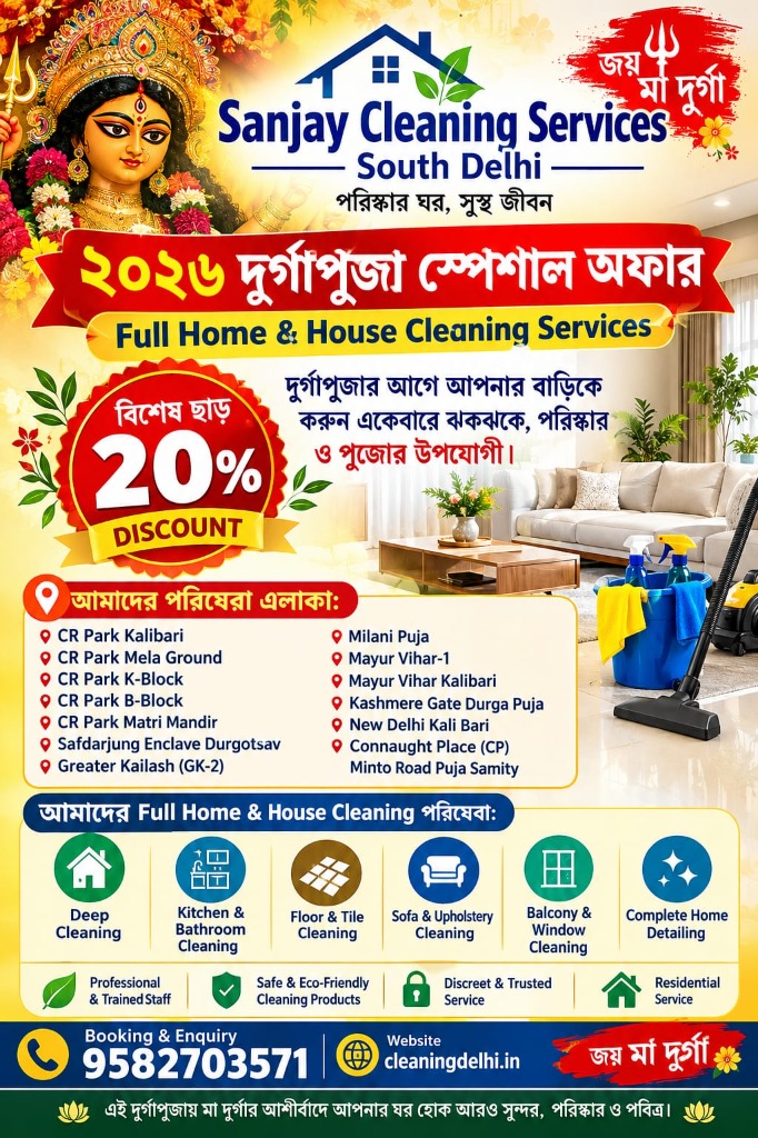 ২০২৬ দুর্গাপূজা স্পেশাল অফার - Sanjay Cleaning Services South Delhi